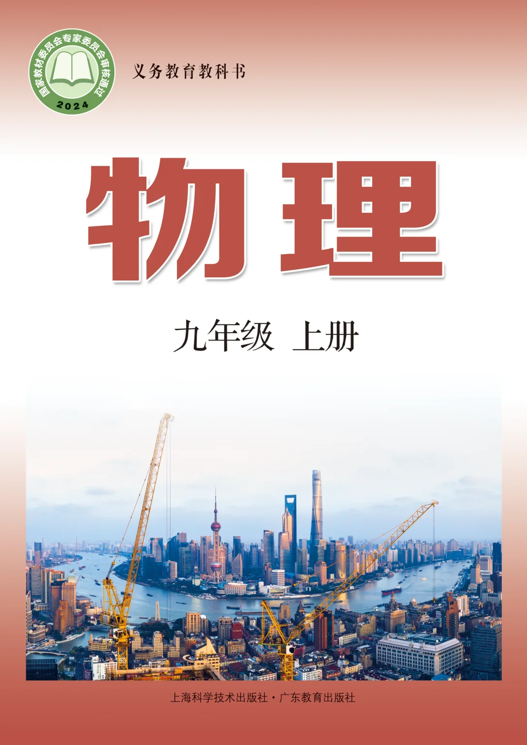 九年级物理上册电子课本目录(义务教育教科书)