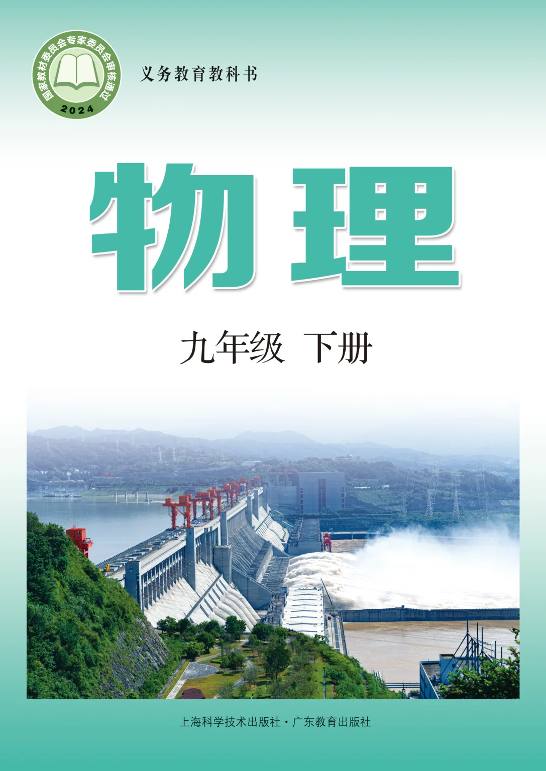 九年级物理上册电子课本目录(义务教育教科书)
