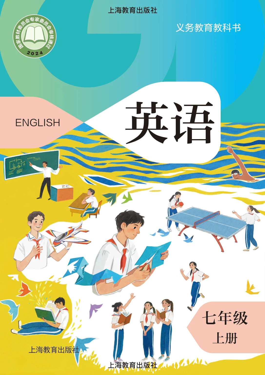 七年级英语上册电子课本目录(义务教育教科书)
