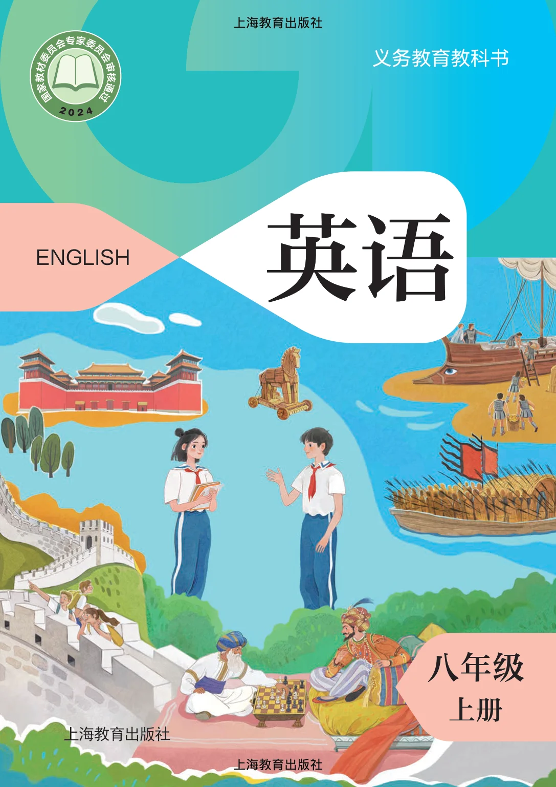 八年级英语上册电子课本目录(义务教育教科书)