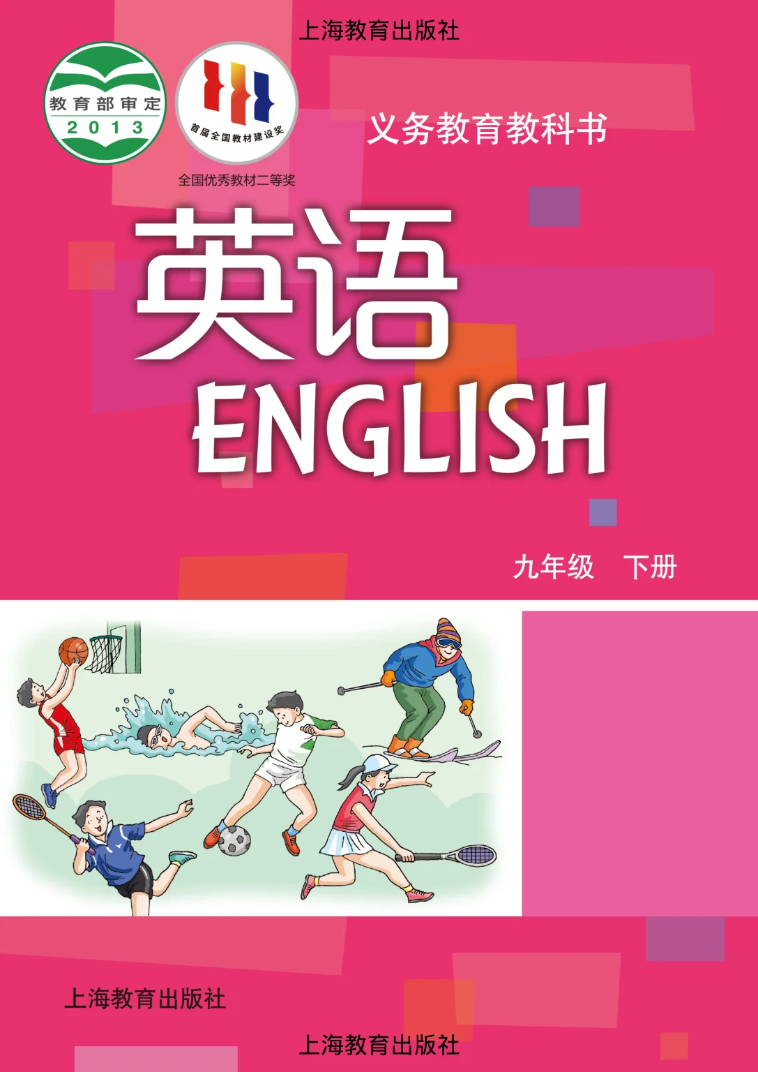 九年级英语下册电子课本目录(义务教育教科书)