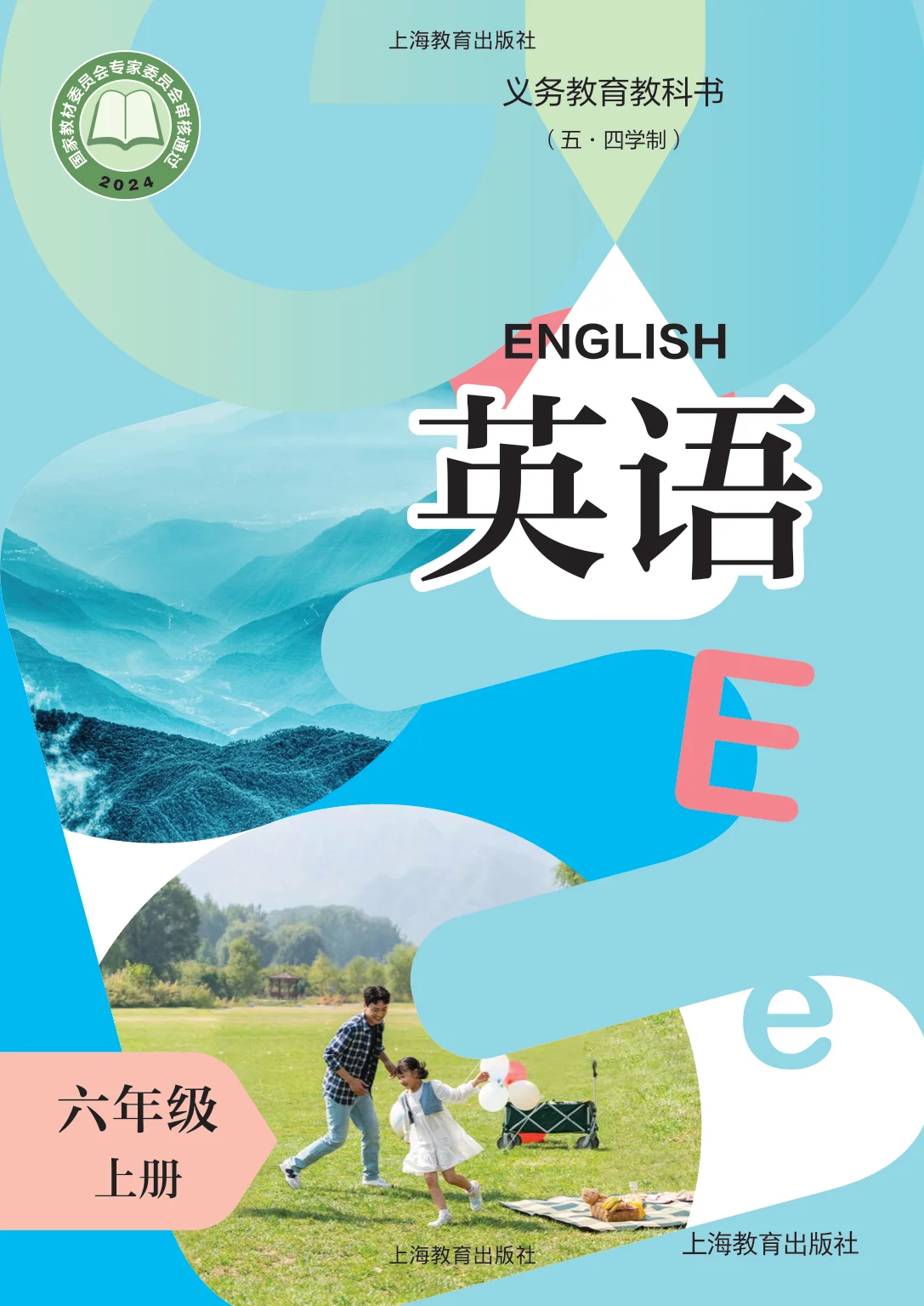 六年级英语上册电子课本目录(义务教育教科书)