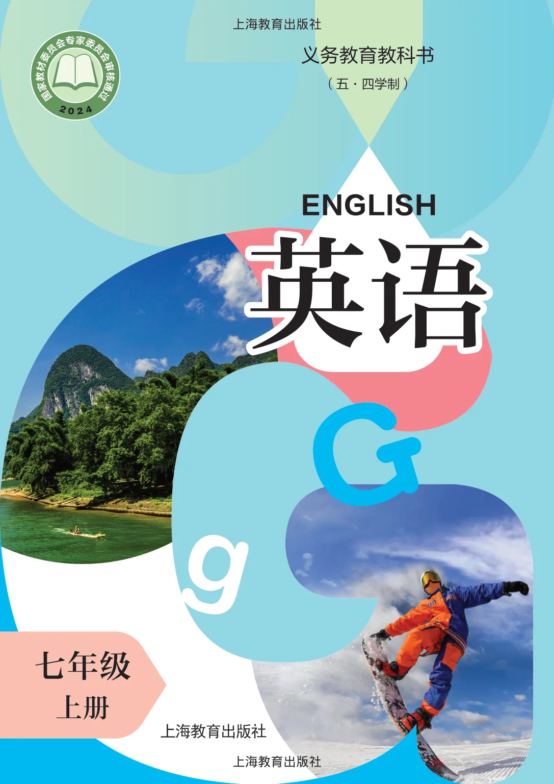 七年级英语上册电子课本目录(义务教育教科书)
