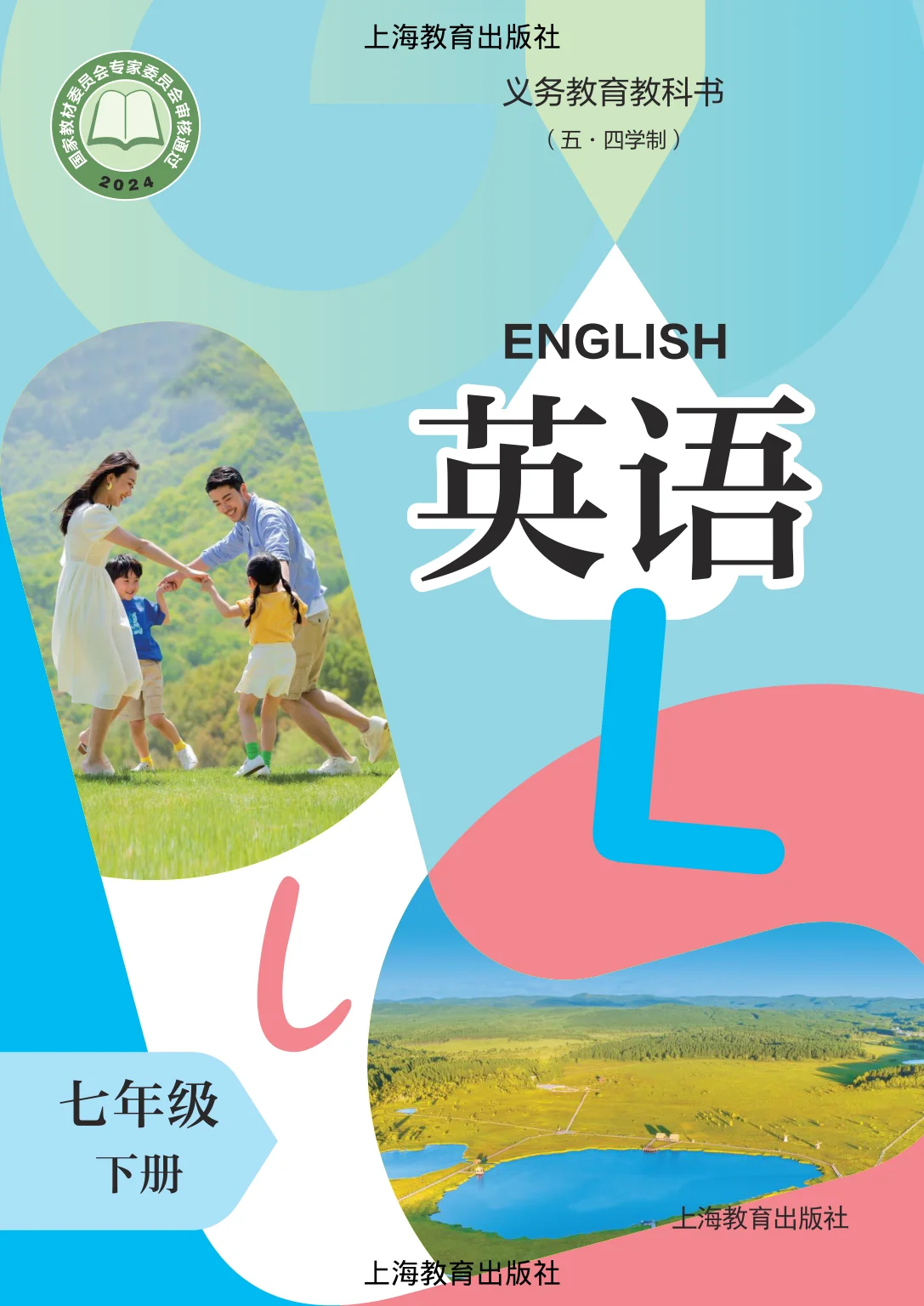 七年级英语下册电子课本目录(义务教育教科书)