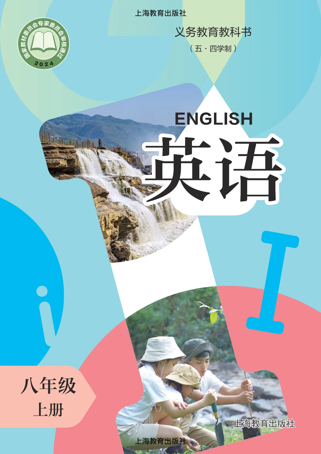 八年级英语上册电子课本目录(义务教育教科书)