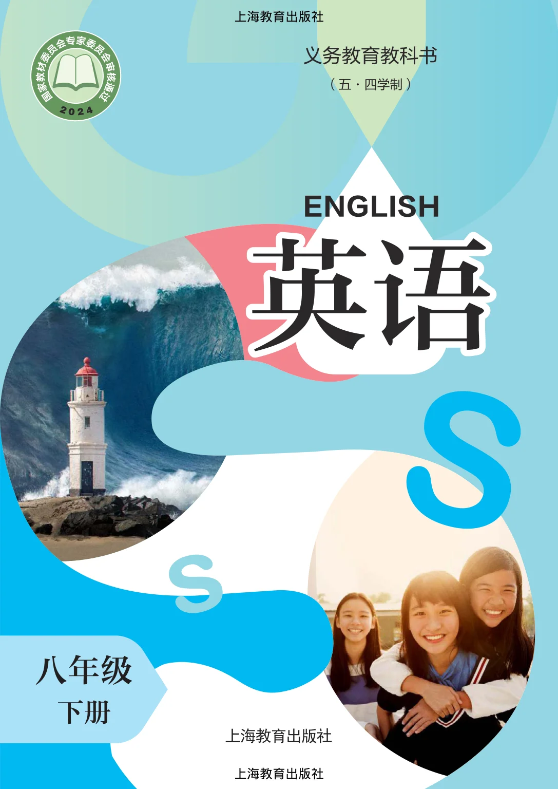 八年级英语下册电子课本目录(义务教育教科书)