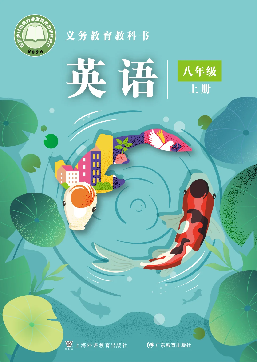 八年级英语上册电子课本目录(义务教育教科书)
