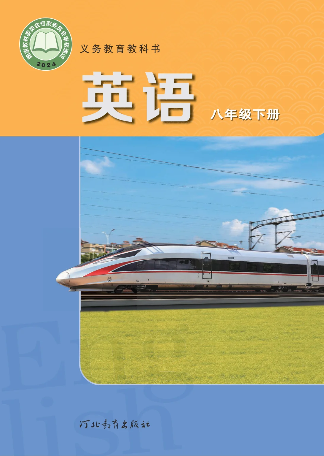 八年级英语下册电子课本目录(义务教育教科书)