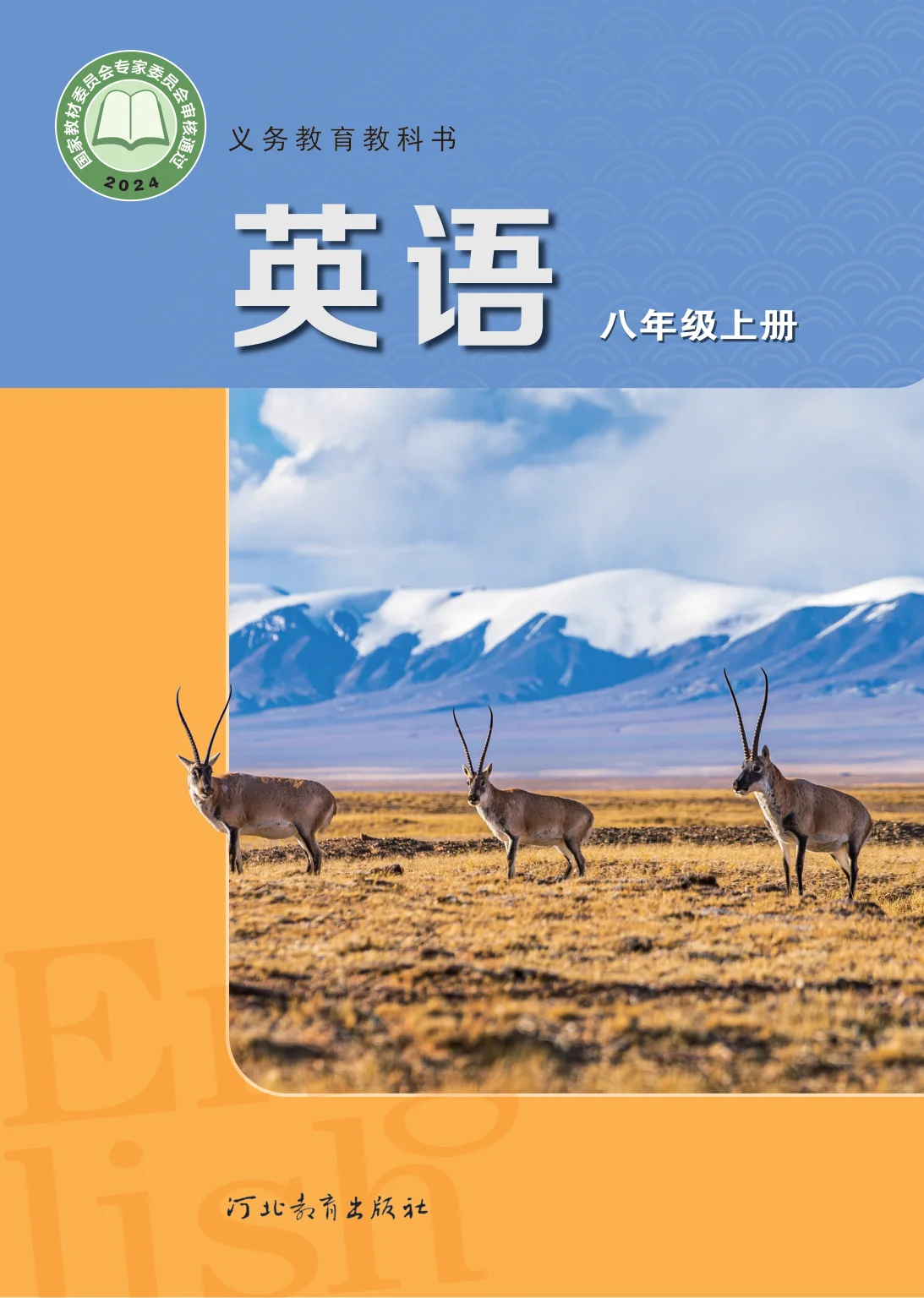 八年级英语上册电子课本目录(义务教育教科书)