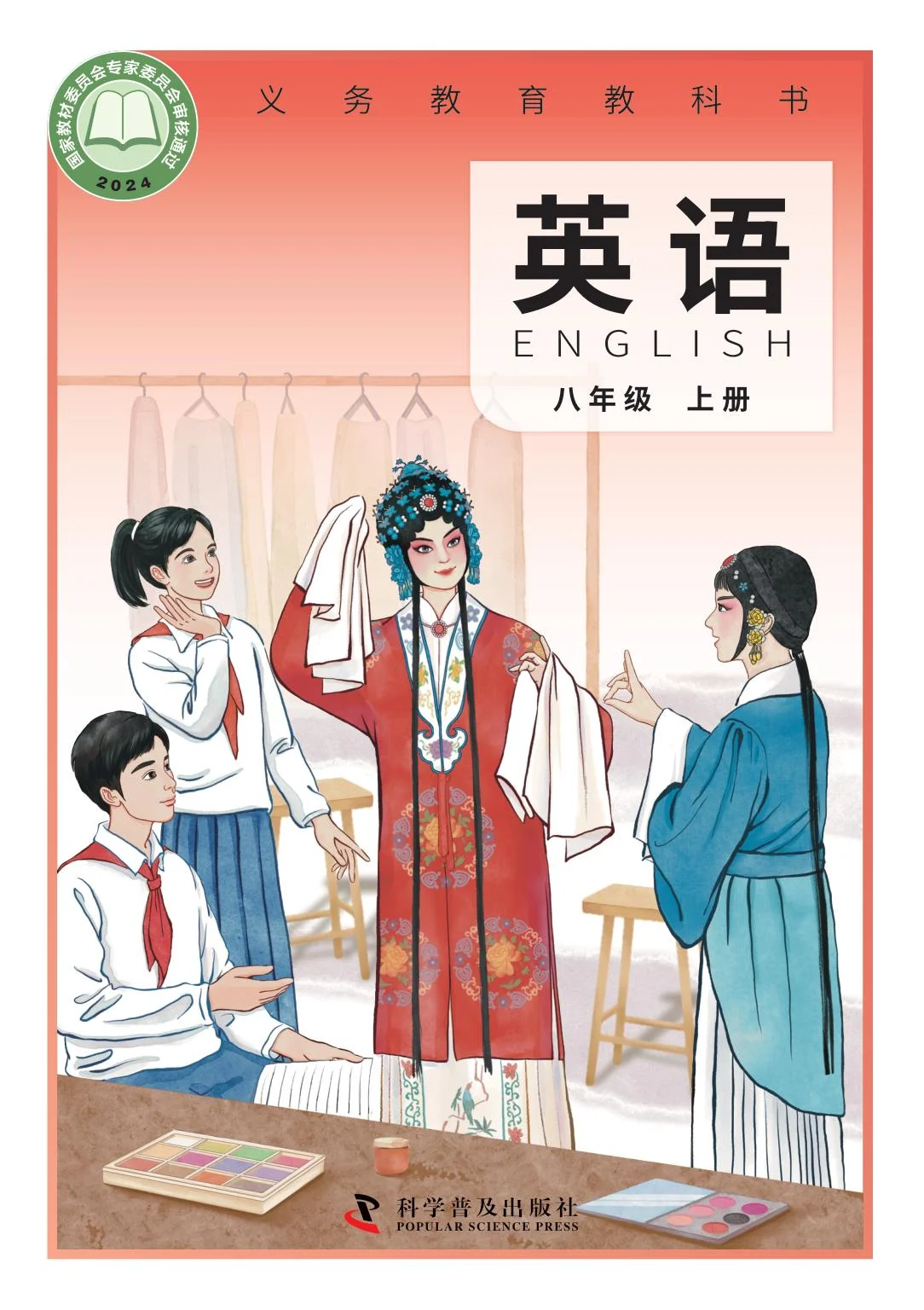 八年级英语上册(科普版)电子课本目录(义务教育教科书)