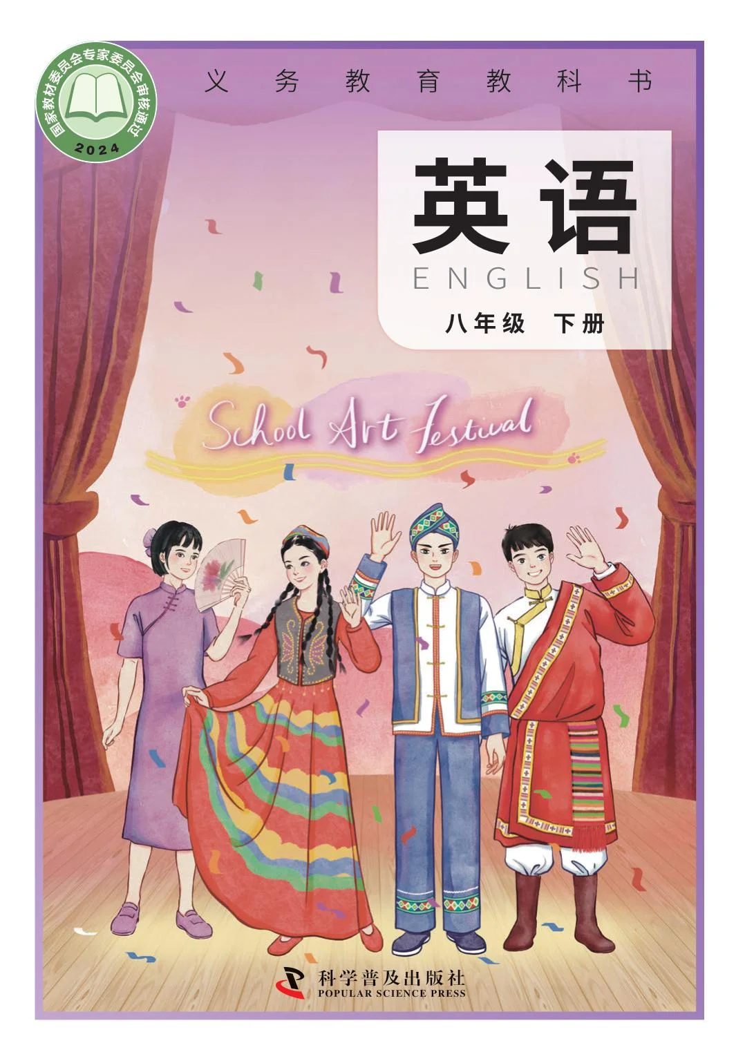 八年级英语下册(科普版)电子课本目录(义务教育教科书)