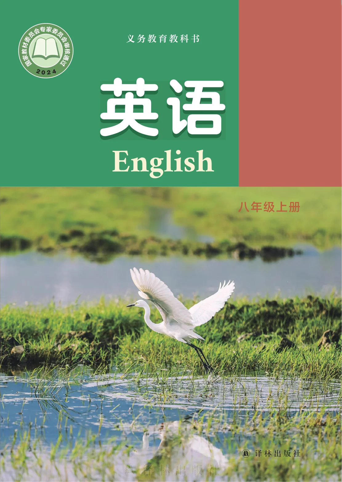 八年级英语上册电子课本目录(义务教育教科书)